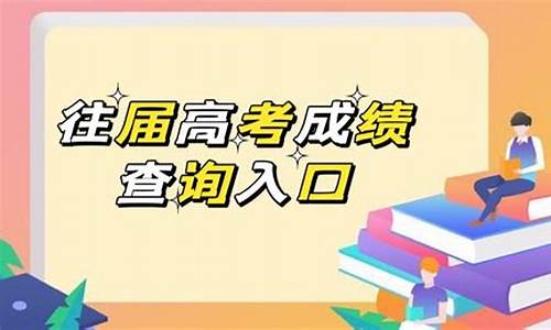 往届高考录取信息查询_往届高考生成绩查询