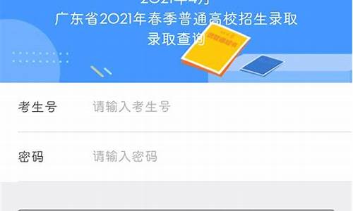 广东高考录取结果查询方式,广东高考录取结果查询方式是什么