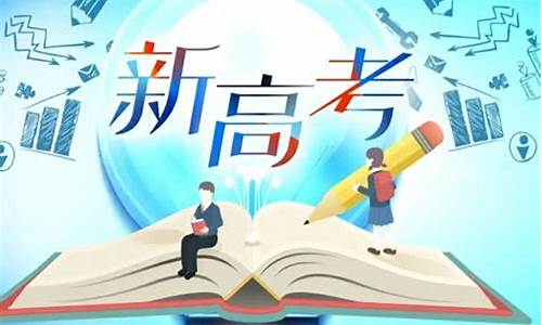 教育部新高考改革方案2021年,教育部新高考