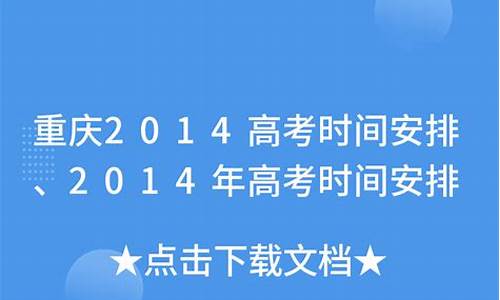 重庆2014高考,重庆2014高考作文题目