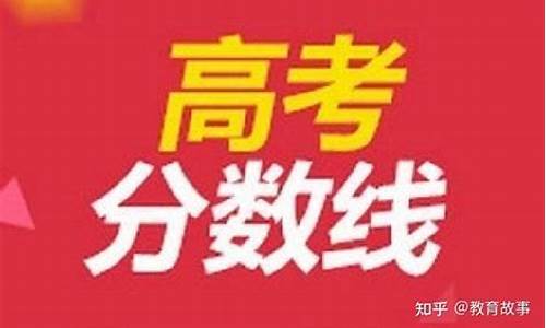 今年的高考分数低还是高,今年高考分数偏高还是偏低