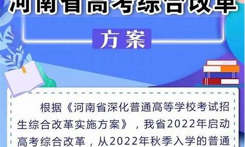 河南新高考实行什么模式,河南高考实行新高考制度吗