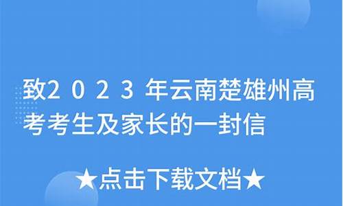 楚雄州2017年高考状元,楚雄州2021年高考文科状元