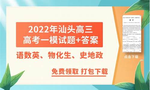 汕头市2020高考一模试卷_2017汕头高考一模时间