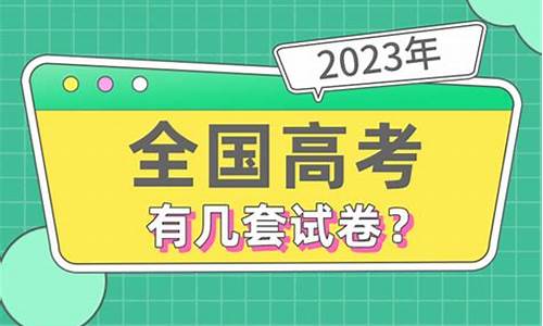 2017高考有几套卷,2017年高考一卷难吗