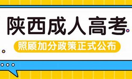 陕西高考加分政策,陕西高考加分政策2022