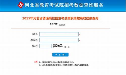 河北省考试院录取结果_河北省考试院录取结果查询电话