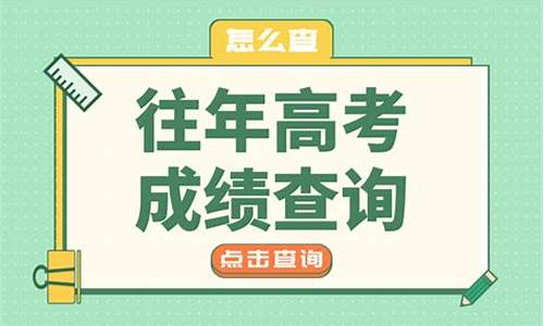 高考成绩在哪查,查分成绩查询入口