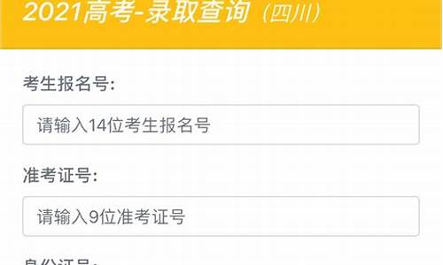 四川录取查询官网入口_四川录取信息查询