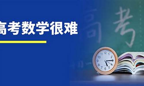 今年贵州高考数学难吗?,今年贵州数学高考难吗