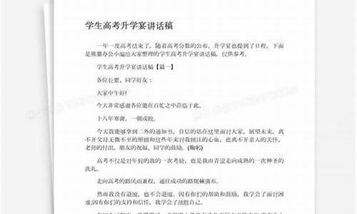 高考升学宴怎么说,高考升学宴发言