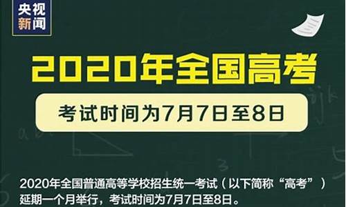 高考延期舆论_高考延期举行的挑战需要共同应对