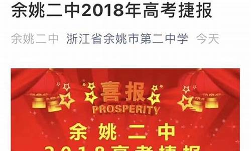 2020年余姚高考录取情况,余姚高考安排2017