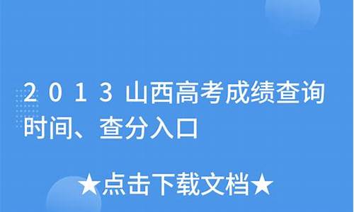 2013年山西高考人数有多少_2013年山西高考人数