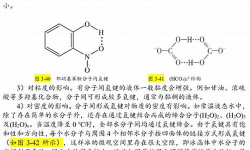 氢键的高考题_高中有氢键的物质