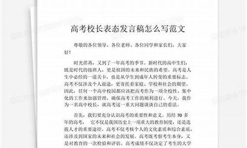 高考表态发言稿_高考表态发言