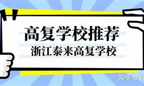 嘉兴高考复读哪里好,嘉兴高考复读