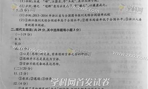 2015浙江语文高考答案解析,浙江2015高考语文试卷