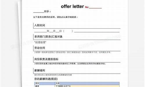 企业录取offer模板,企业offer录取通知图片