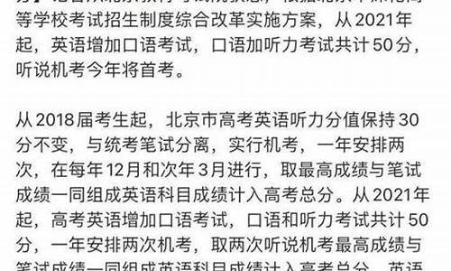 北京明年高考增加英语口语考试_北京高考英语增加口试