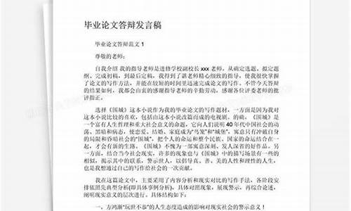 本科毕业论文答辩说什么,本科毕业生论文答辩稿