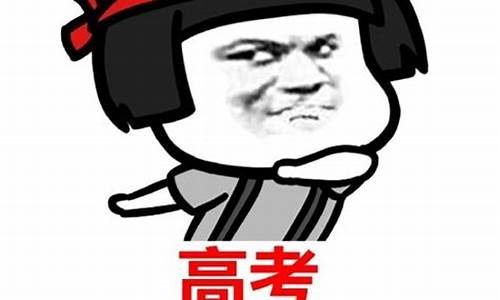 怎么问别人高考,怎么问别人高考成绩