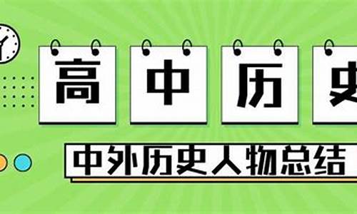 2015高考历史全国卷1_2015历史高考重点