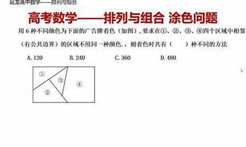 历年高考排列组合,2017高考排列组合