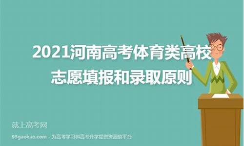 填报志愿高考体育,高考志愿体育类