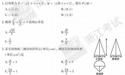 浙江卷2017高考数学_2017年浙江高考数学