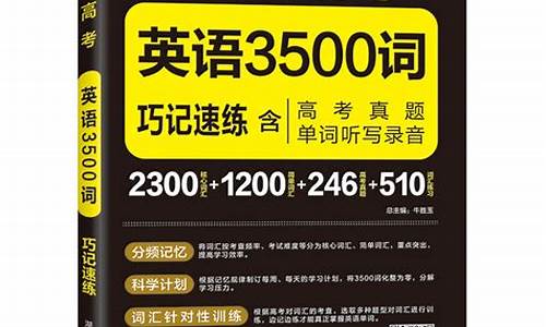 高考英语必背3500单词,高考英语必背3500单词默写