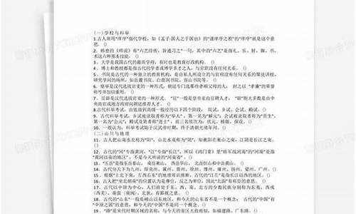 高考文言常识题_2020高考语文文言文常识