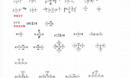 高考化学电子式的总结_高考常见化学电子式