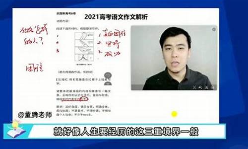 董腾语文视频教学视频网盘_董腾老师高考语文多少