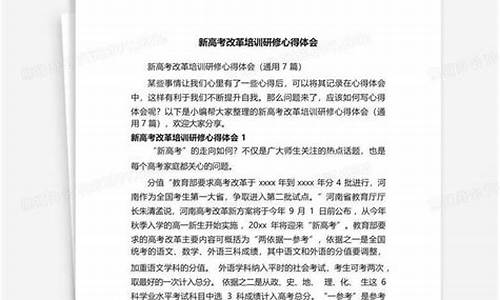 高考改革培训心得体会简短,新高考改革培训心得体会