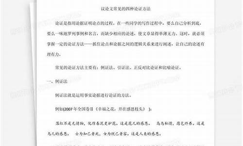 高考议论文论证方法省优质课_高考议论文的论证方法