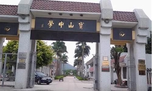 潮州宝山中学高考,潮州宝山中学高考升学率