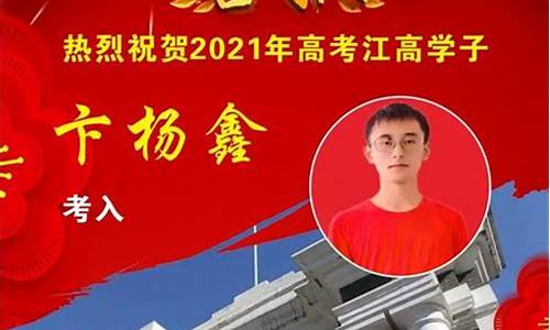 江油中学高考喜报,江油中学高考喜报2021年