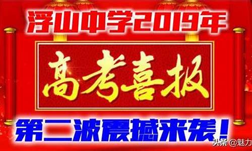 浮山中学高考成绩,2024年枞阳县浮山中学高考成绩