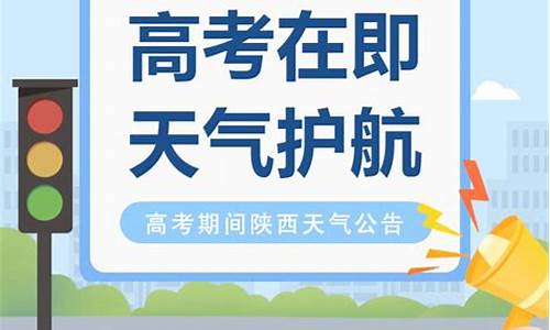 高考期间天气如何?哪些地方要注意?_高考期间的天气