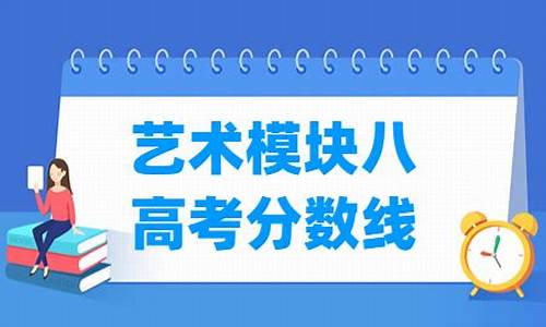 2018安徽高考分数线艺术_2017安徽高考艺术类