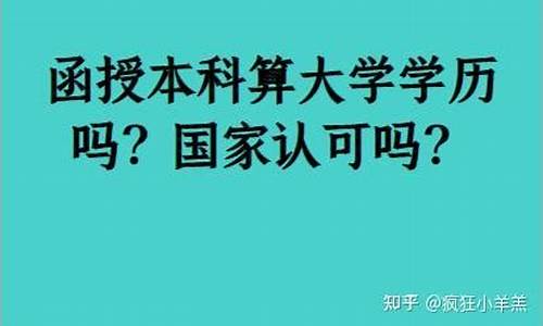 本科算大学学历还是本科学历_本科算大学学历吗