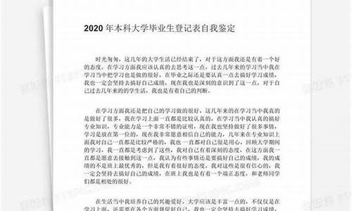 本科毕业生自我评价,本科毕业生自我评价怎么写