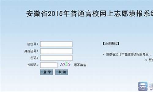 安徽省2015年普通高校招生_安徽2015高考报名