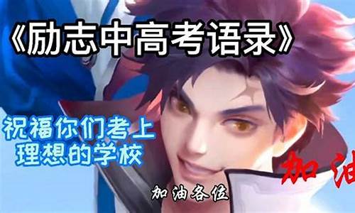 2021高考作文王者荣耀-王者荣耀高考题