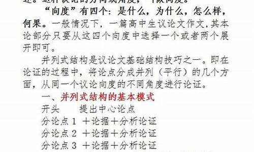 高考议论文题型及答题方法-高考议论文模式