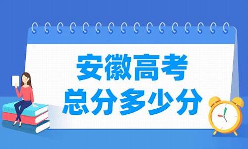 安徽高考线多少分2023-安徽高考线多少分