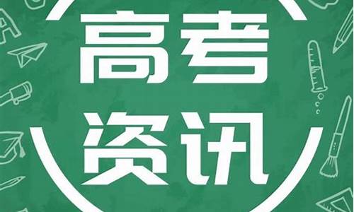 高考必备公众号-高考公众号推荐