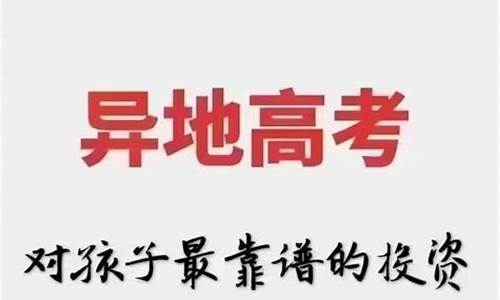 四川异地高考2024有什么新政策-四川异地高考