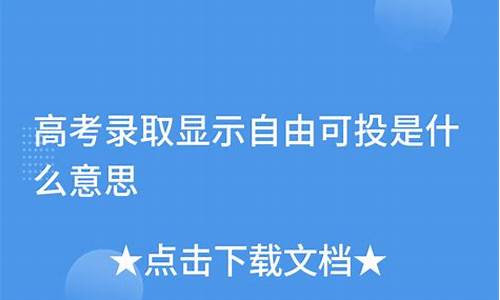 高考正投是什么意思查询-高考正投是什么